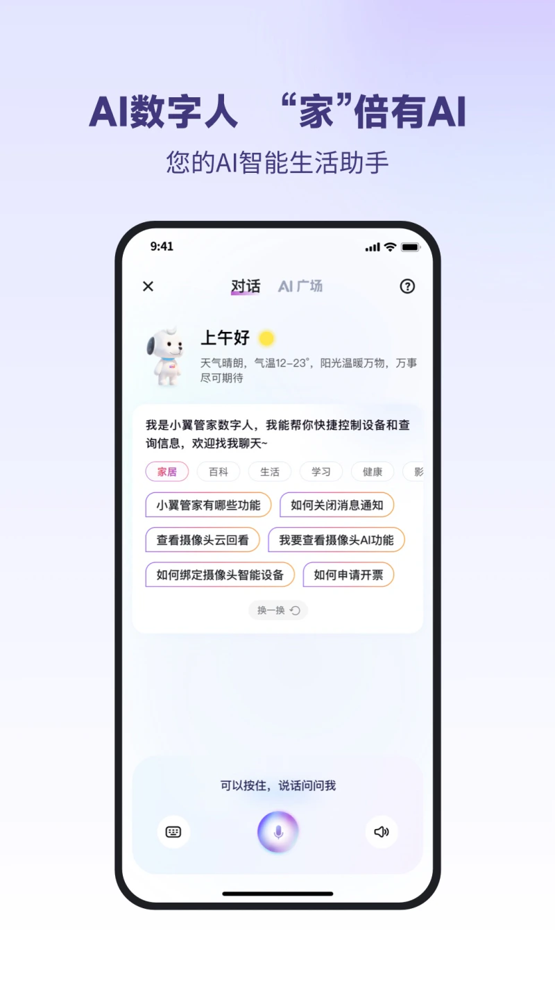 小翼管家截图