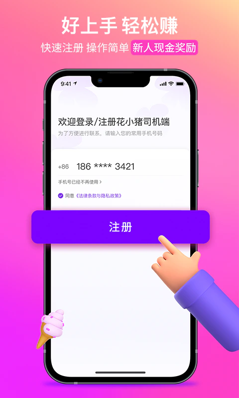 花小猪司机端: 闲时不空跑，忙时赚更多