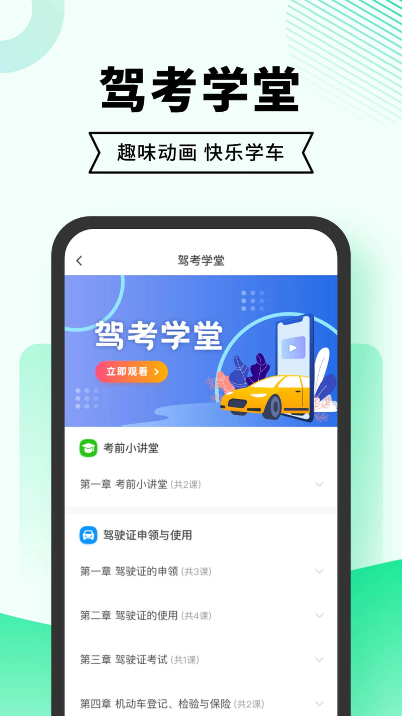 驾考无忧截图