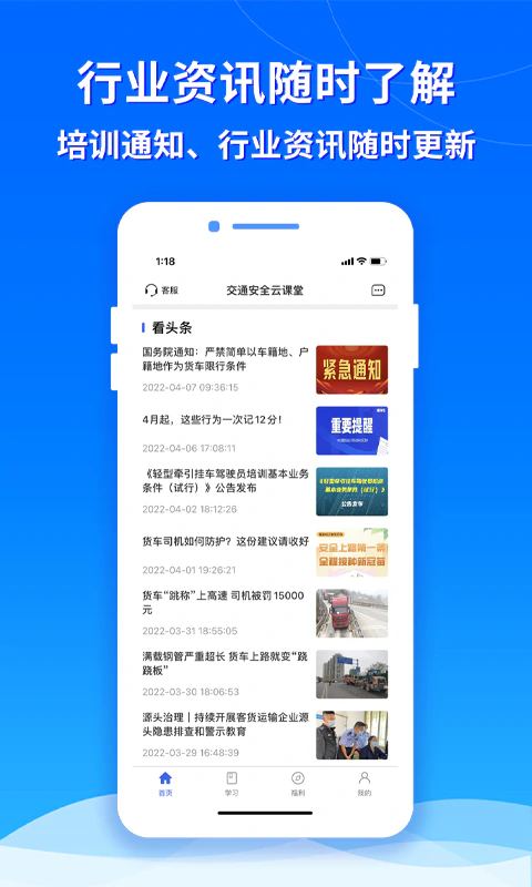 交通安全云课堂截图