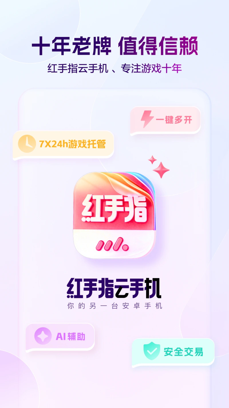 红手指云手机截图