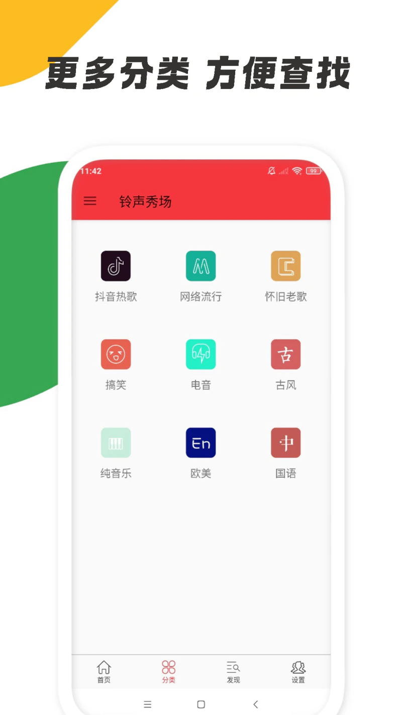 铃声秀场截图