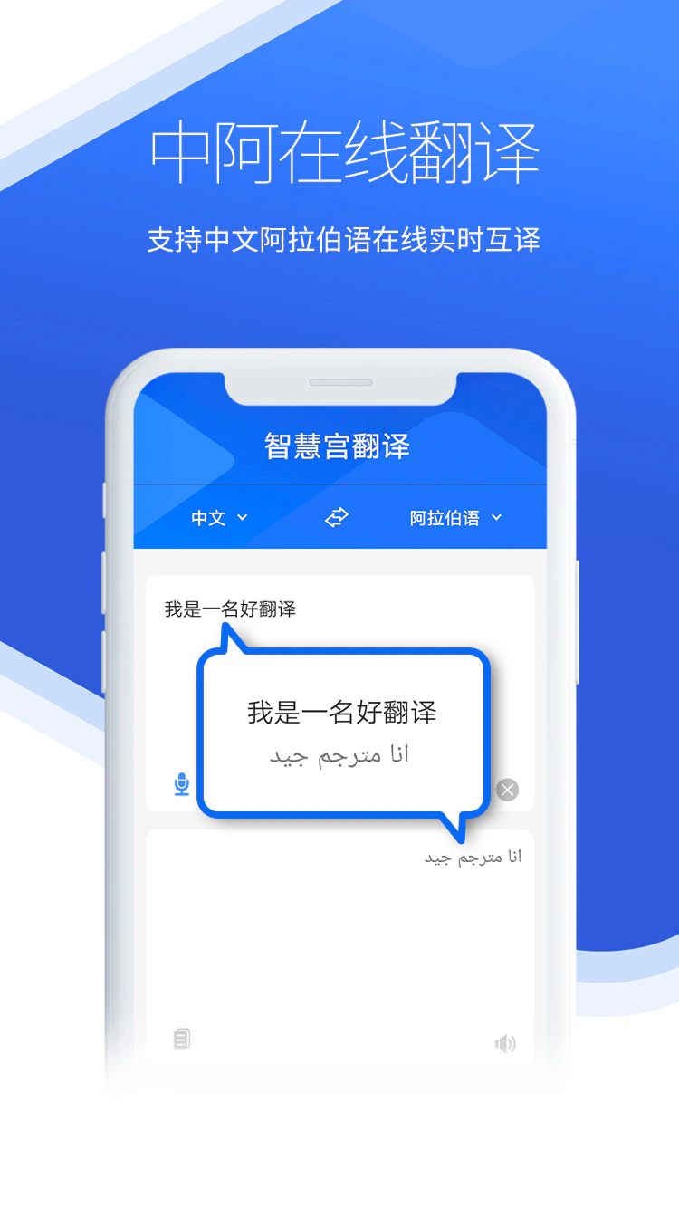 智慧宫翻译截图