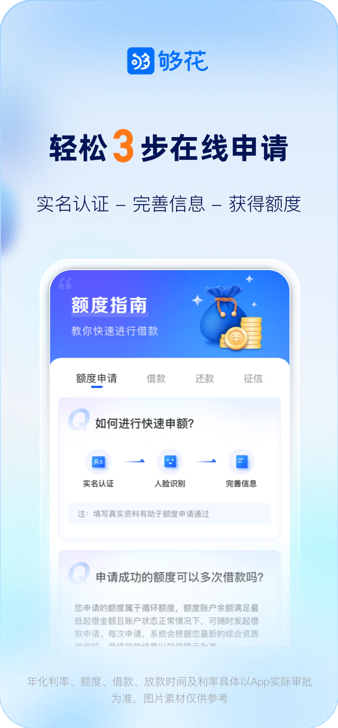 够花: 海尔消费金融旗下贷款产品