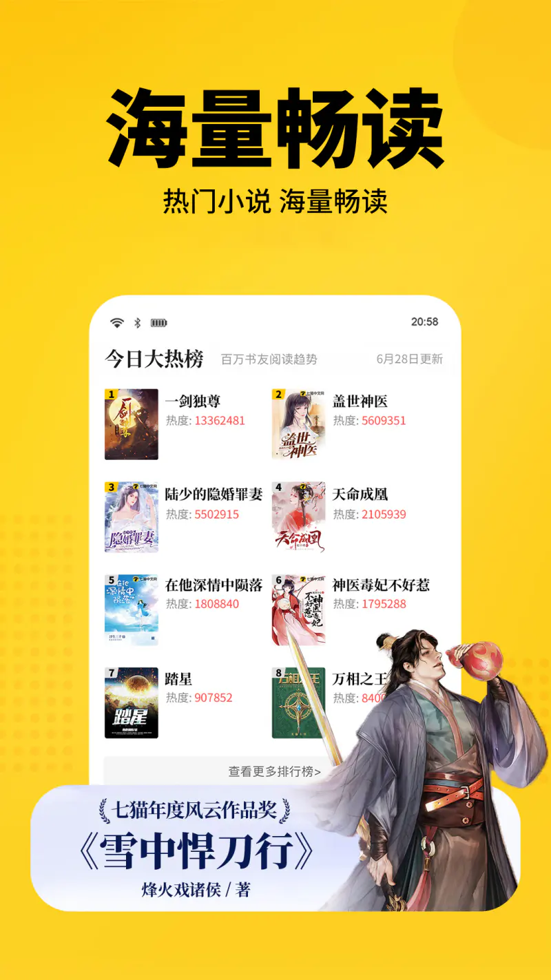七猫免费小说: 影视原著免费看