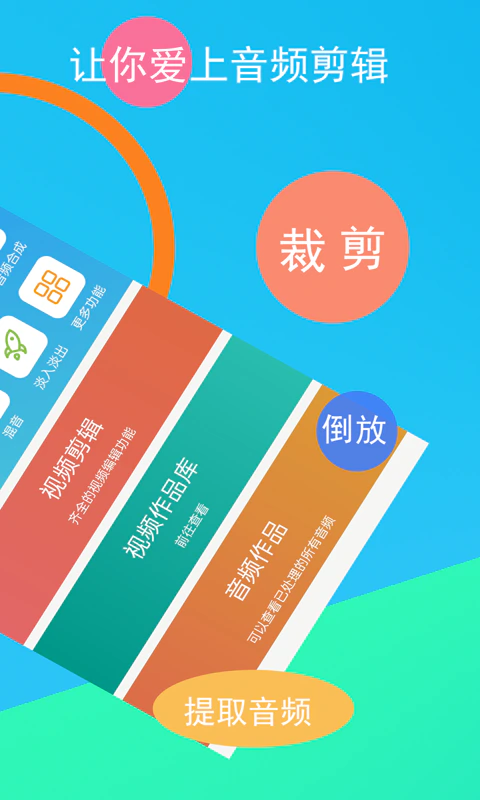 音频剪辑器截图