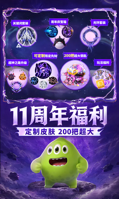 球球大作战截图
