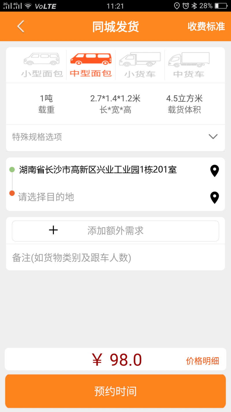 货运帮截图