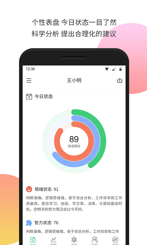生物钟: 生物钟——让你更了解自己