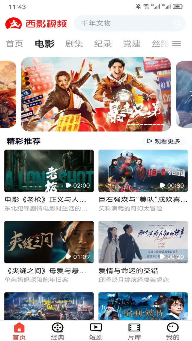 西影视频截图