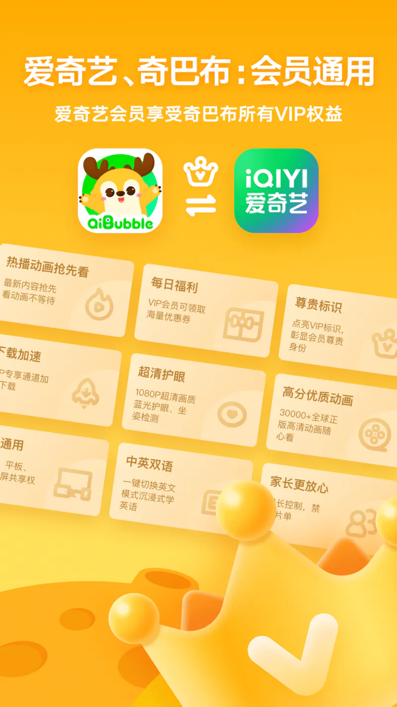 爱奇艺奇巴布截图