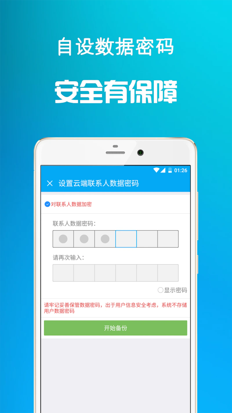 通讯备份: 手机数据备份，正当时！