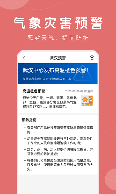 准时天气: 准时天气，预报准时。