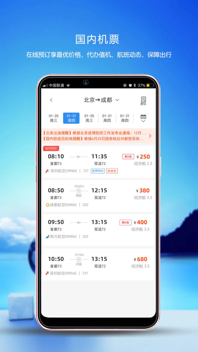优行云商旅: 最专业的差旅管理工具及解决方案