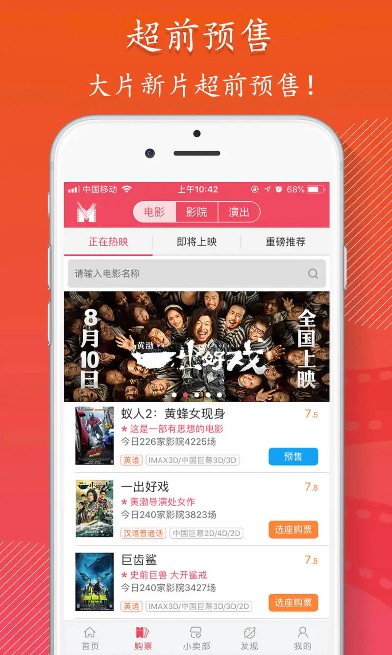 影店: 电影购票不排队，手机也能选靓位！