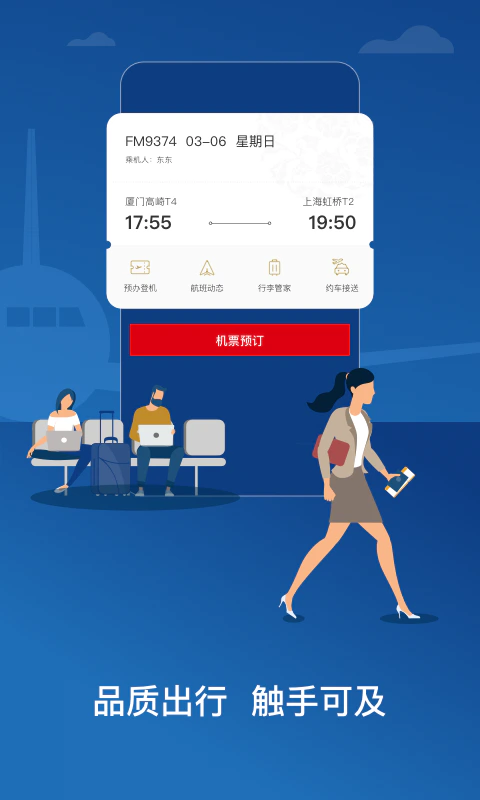 东方航空: 机票预订航班动态查询