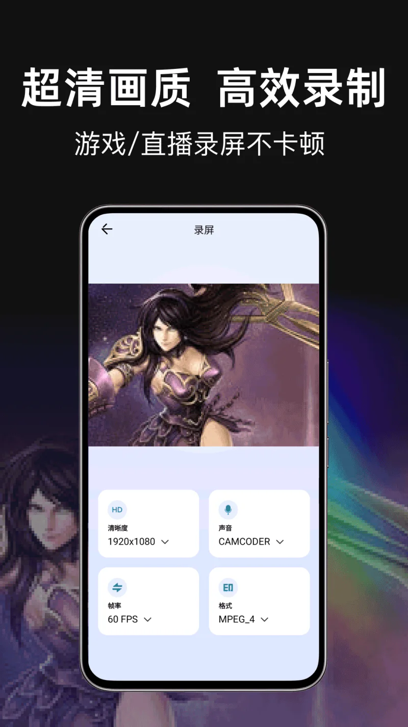 录音录屏截图