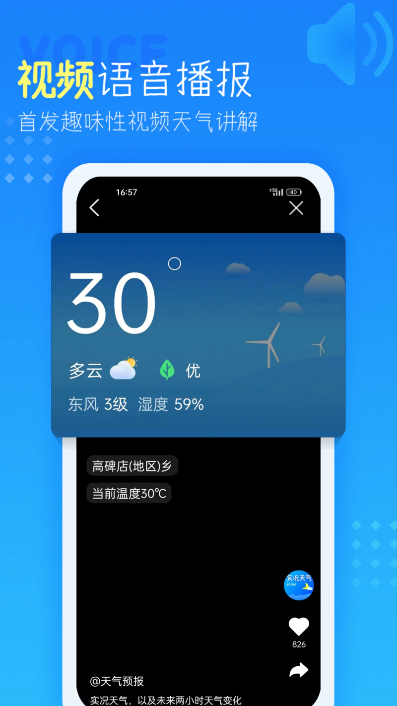 天气预报: 40日天气预报精准播报