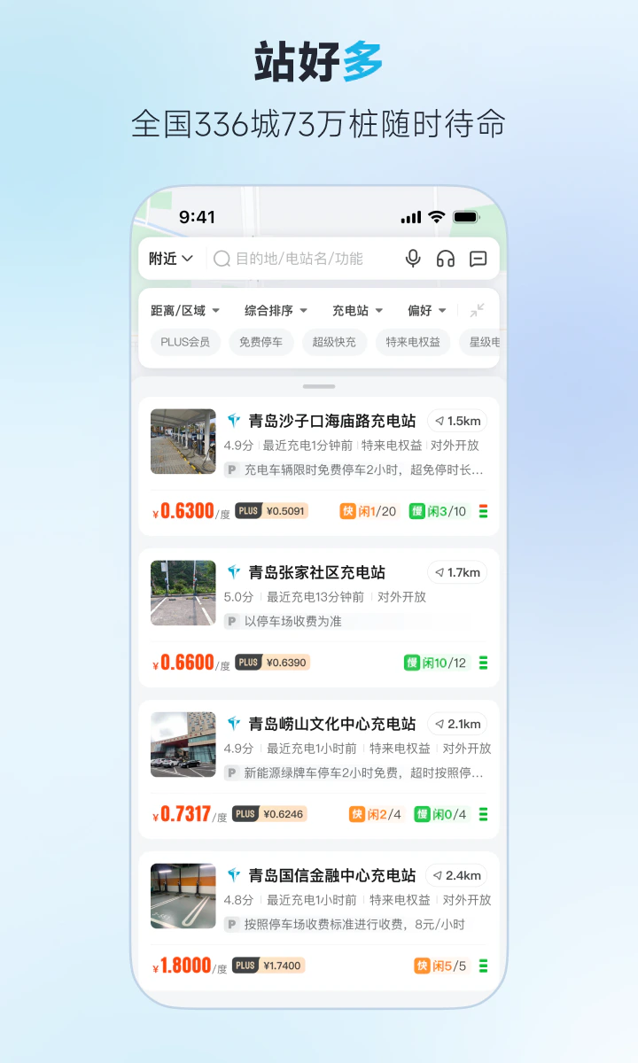 特来电截图