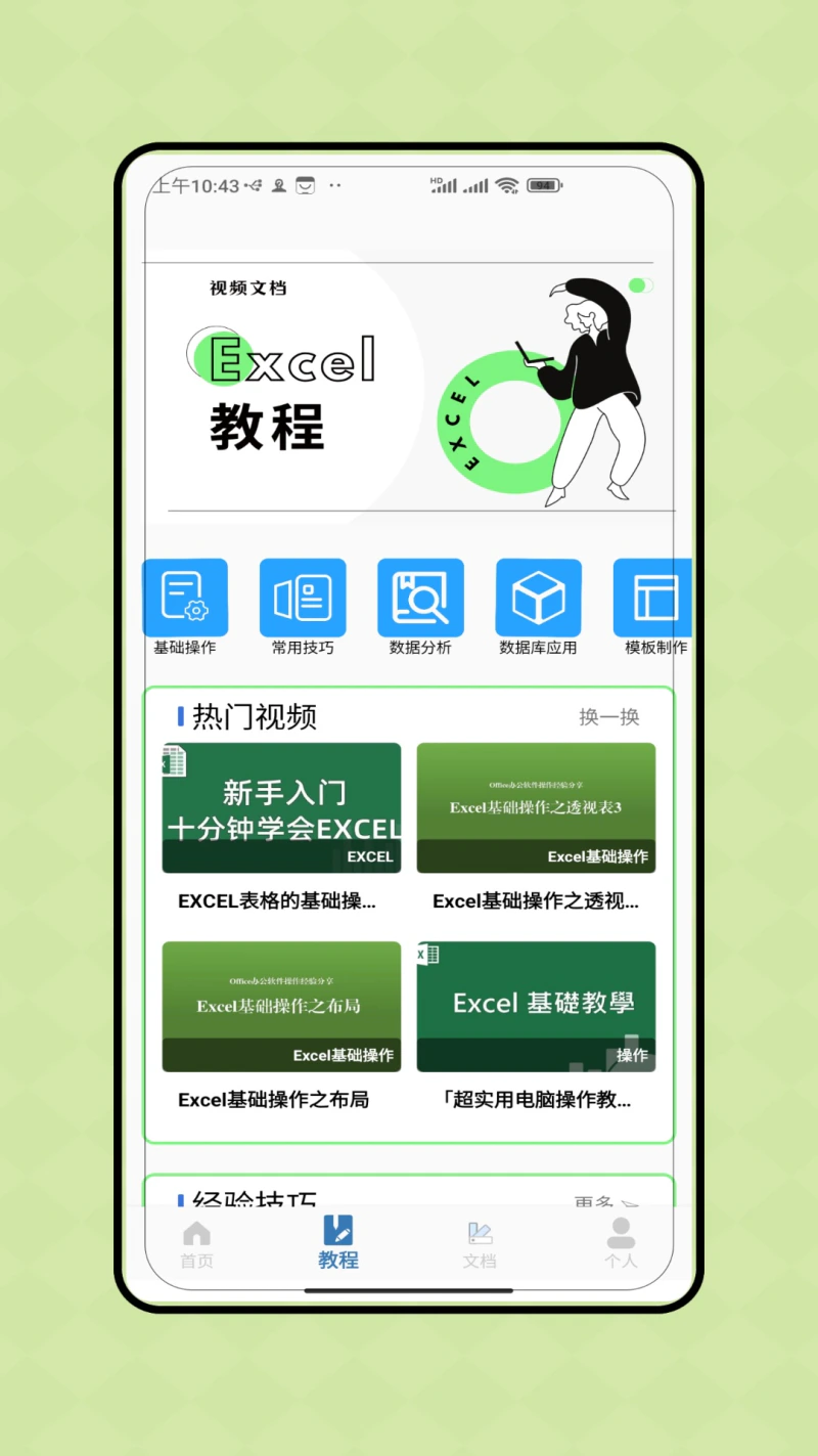 办公软件: 办公软件工具