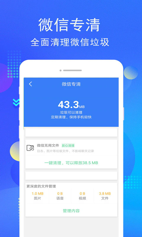 手机管家内存清理截图
