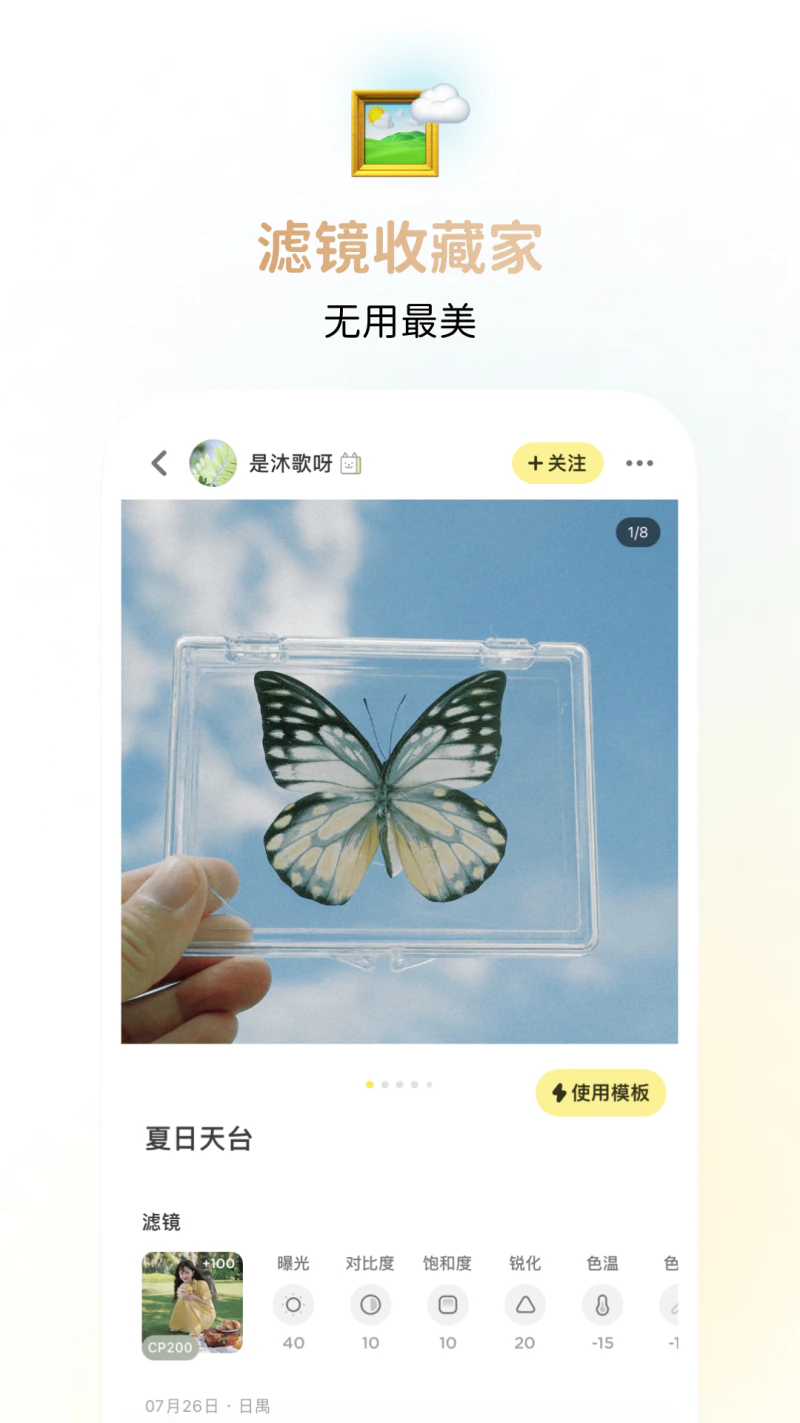 黄油相机: AI辅助图文创作工具