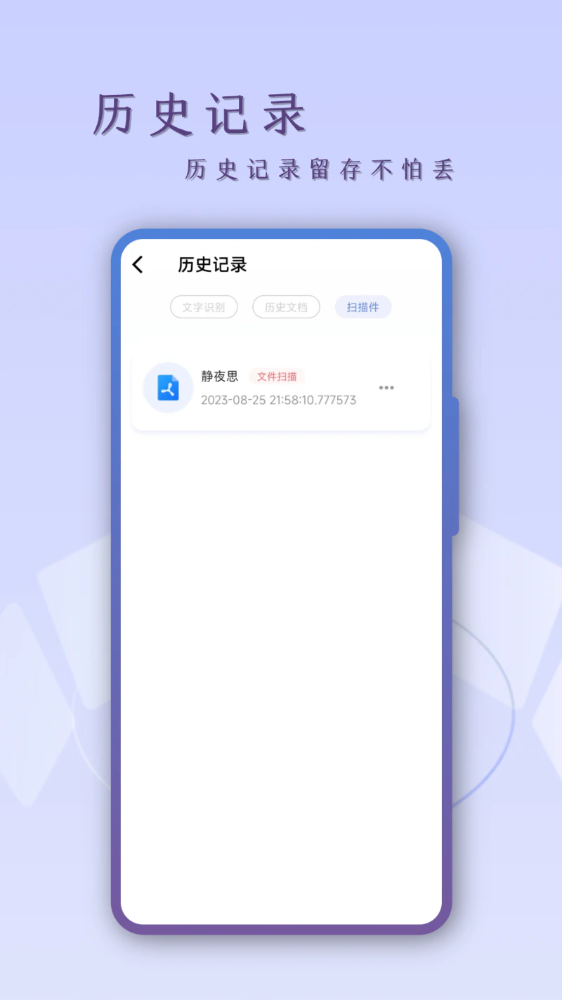 能扫描截图