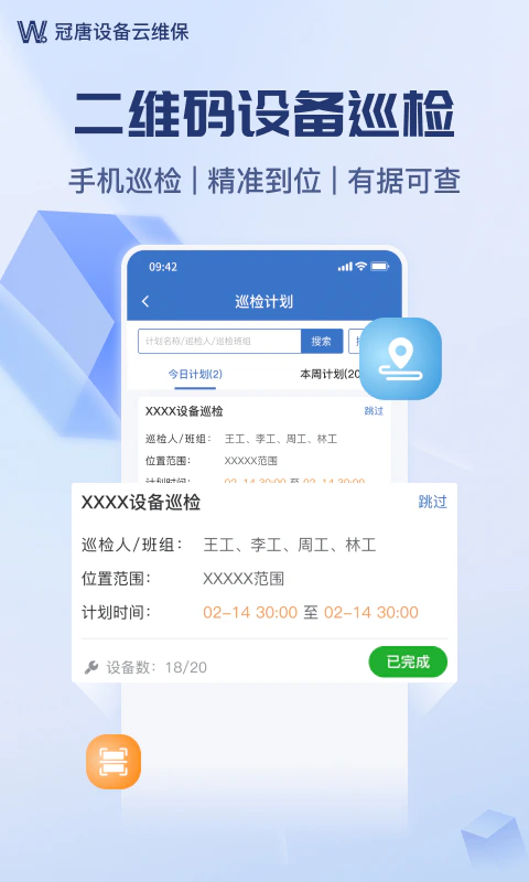 设备云维保: 设备管理 故障报修 点巡检 备件库存