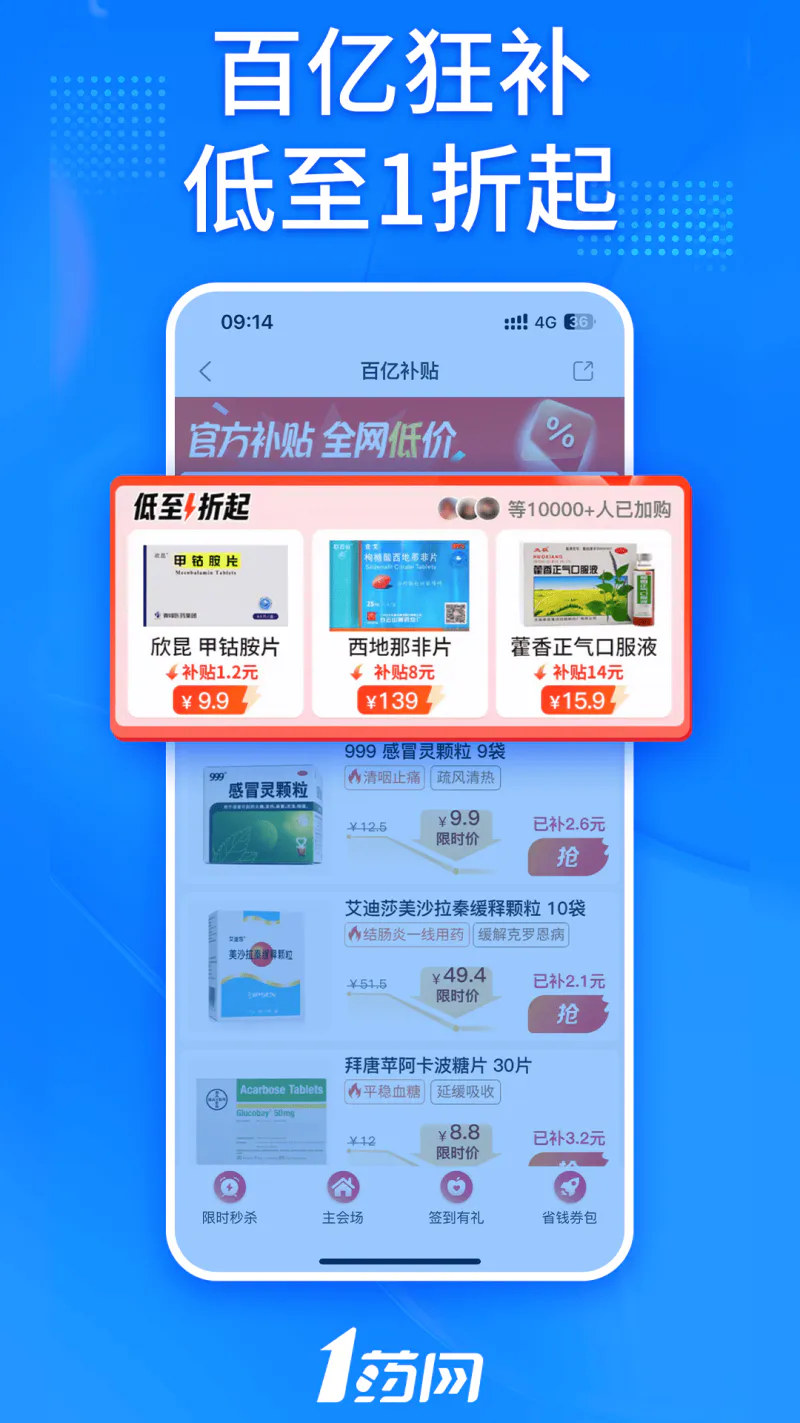 1药网: 专业网上药店 买药放心