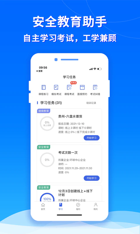 交通安全云课堂截图