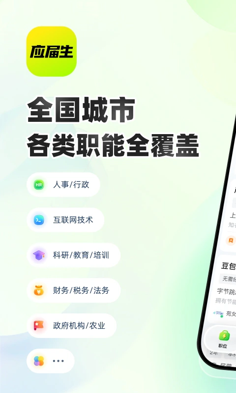 应届生求职: 进名企、拿高薪，大学生求职必备
