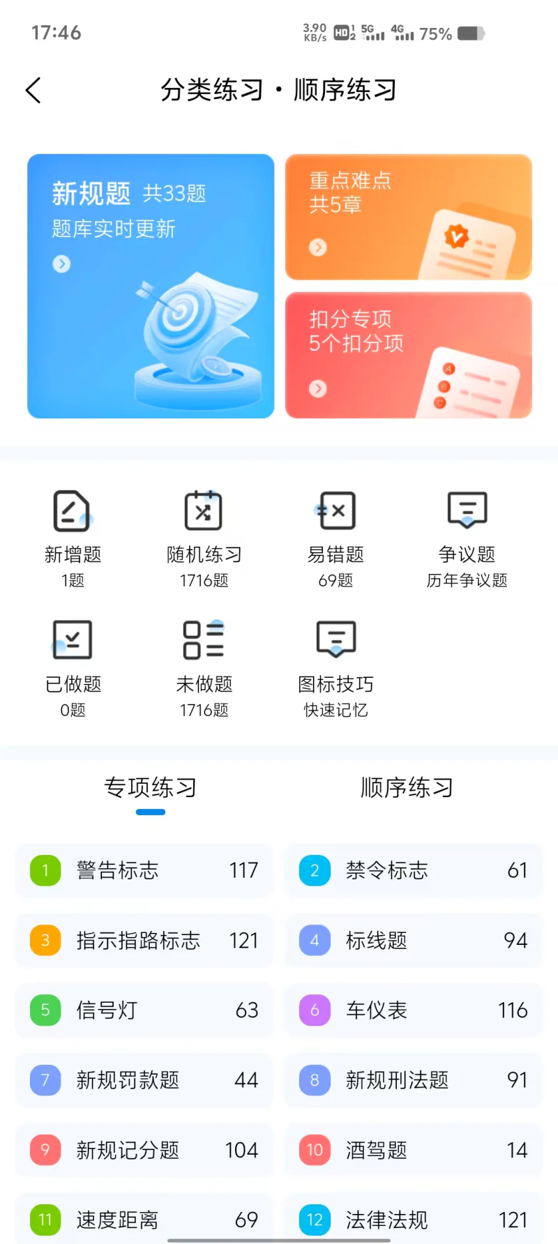 全安一点通截图