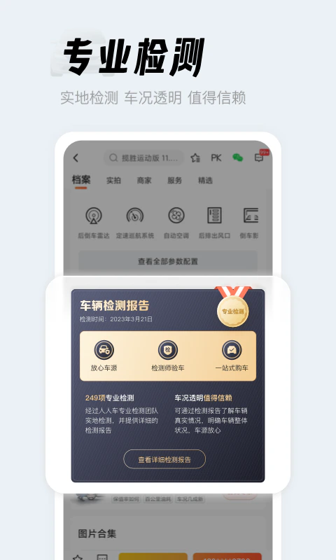 人人车二手车截图