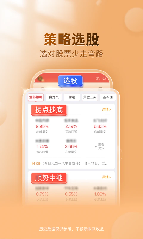 益盟操盘手截图