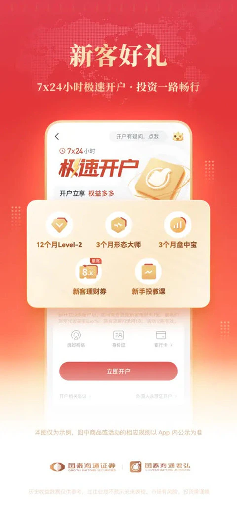 国泰海通君弘截图