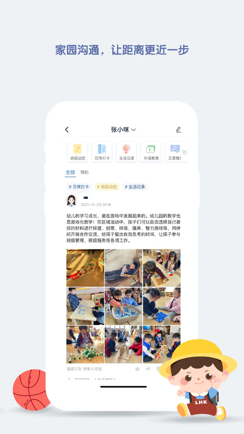青蓝家园教师端截图
