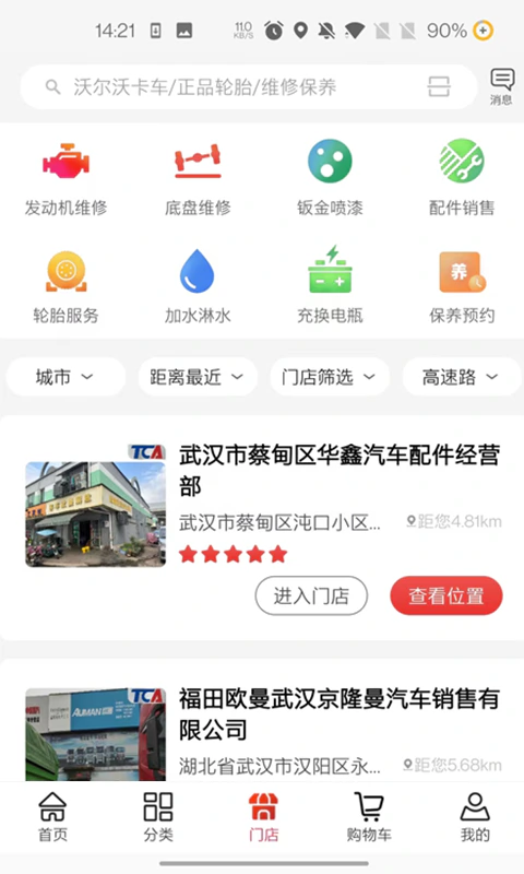 卡车之友截图