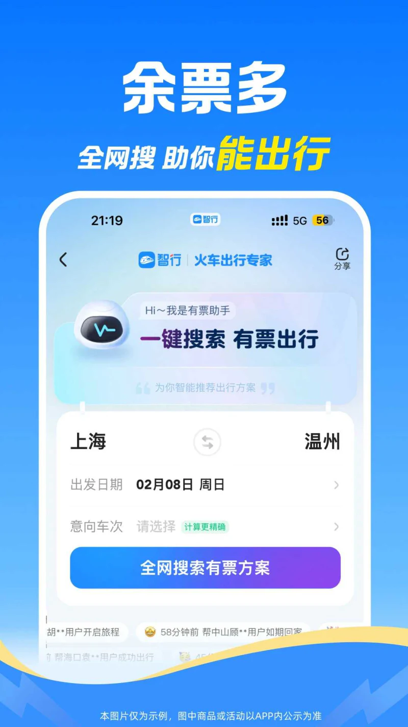 智行火车票截图