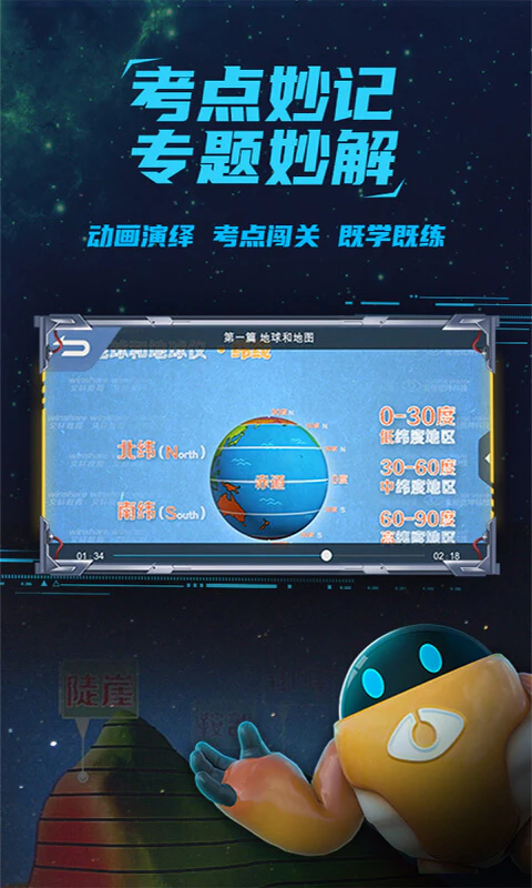 妙懂地理: 地理学习神器