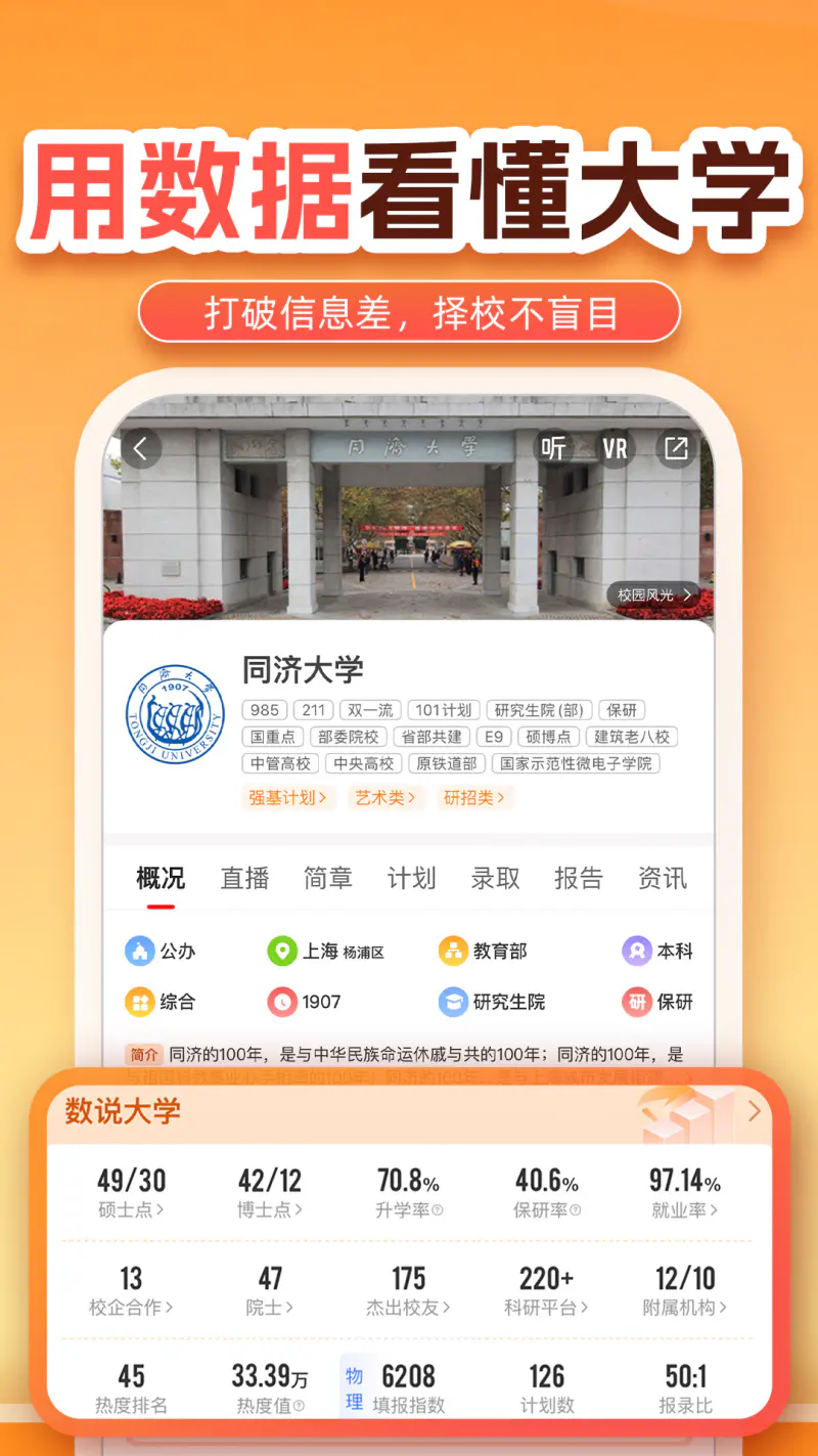 优志愿: 家长值得信赖的志愿填报平台