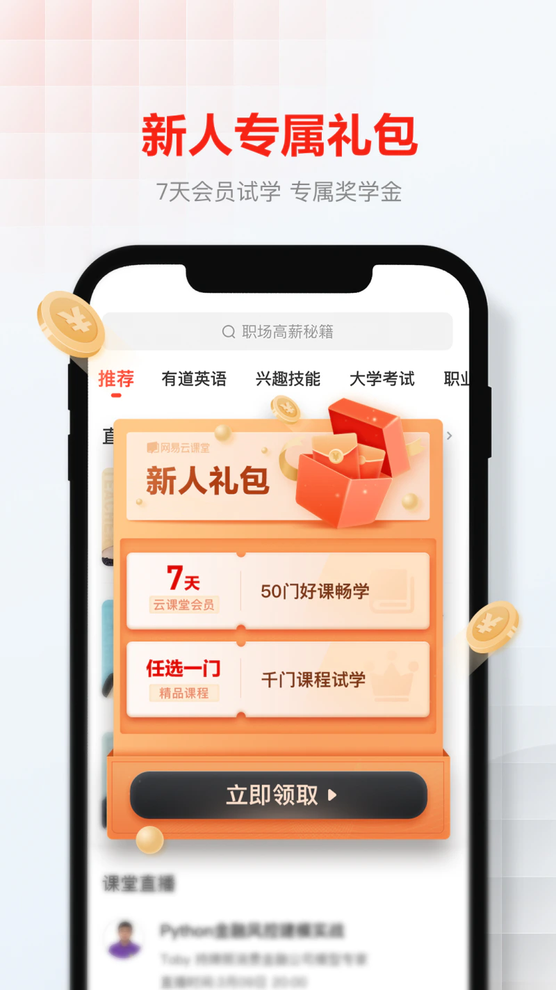 网易云课堂: 考研考证实用英语职场技能学习