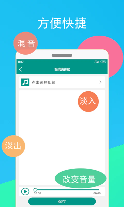 音频剪辑器截图