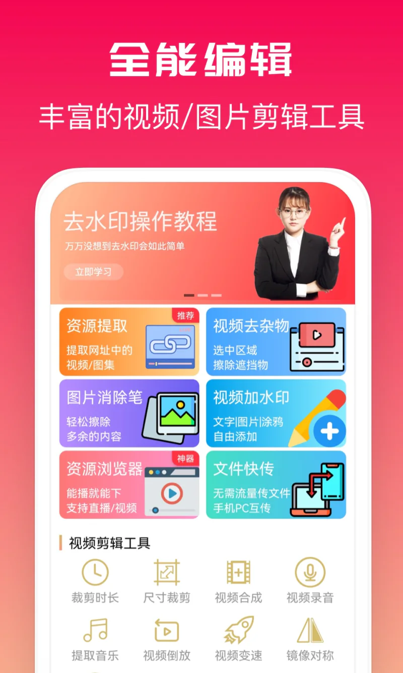 全能王去水印: 免费视频图片去水印下载剪辑工具