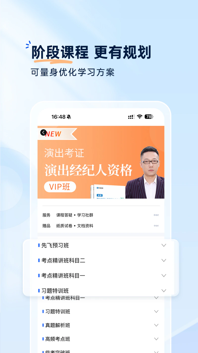 钉题库: 演出经纪人学位英语题库课程