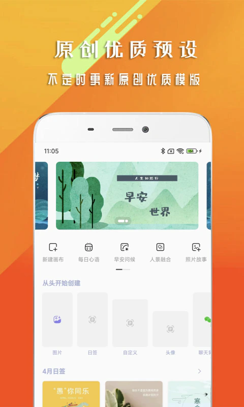 早安心语: 零基础设计早安节日祝福海报