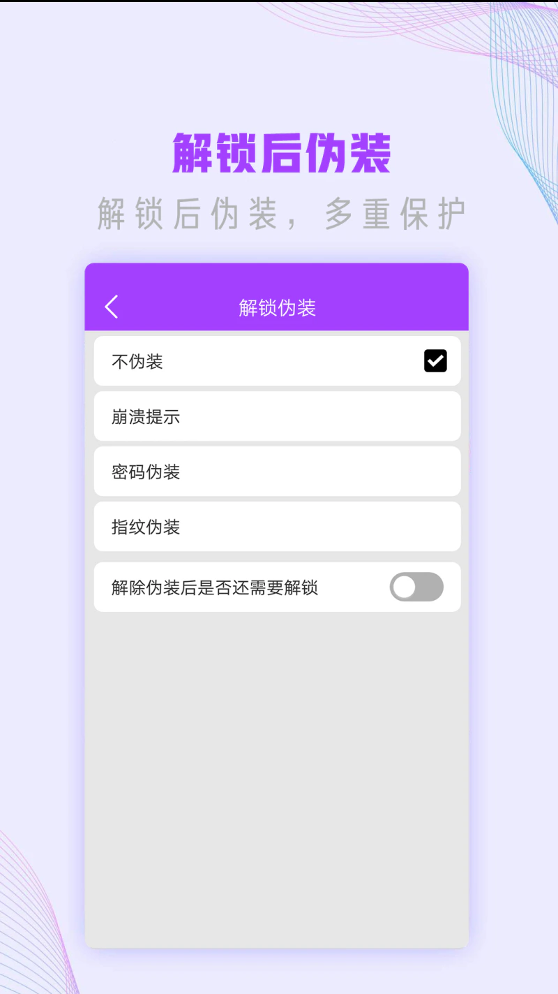 应用指纹锁: 值得信赖的隐私卫士