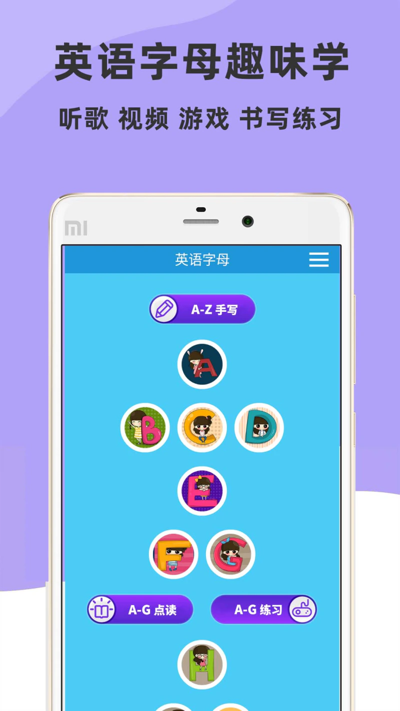 ABC英语字母: 听说读写闯关趣味学字母