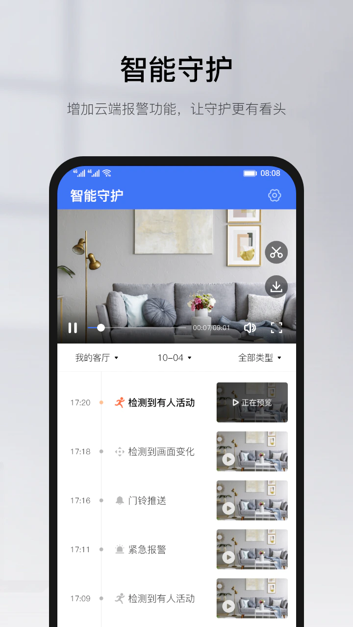 有看头: 简单实用的智能家居、视频监控软件。
