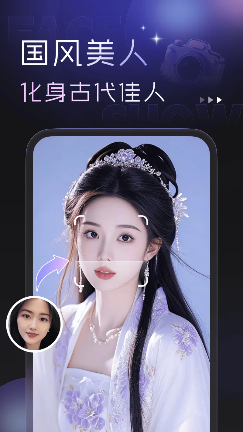 换装相机: AI特效写真，一键P图换脸换装