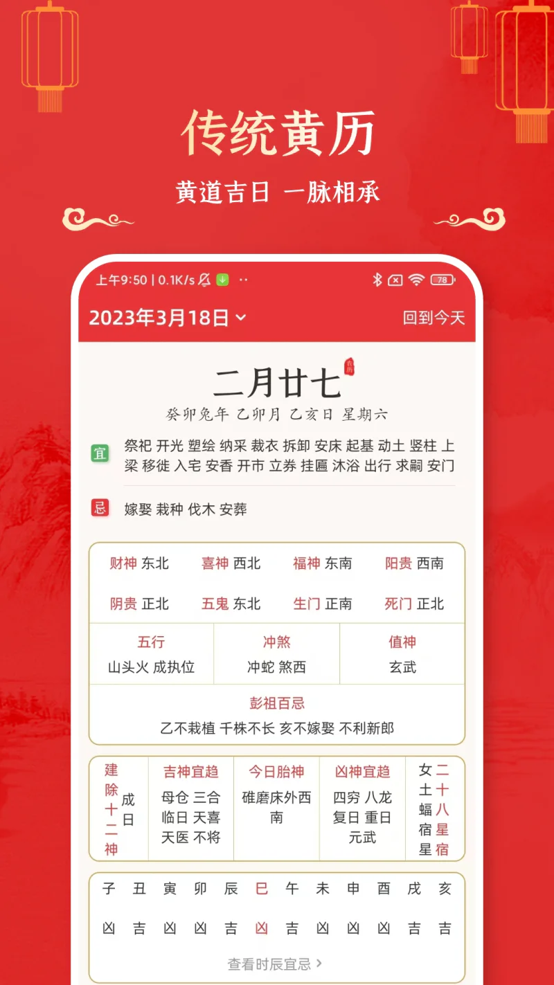 万年历黄道吉日: 万年历日历黄历 生活运势宝典